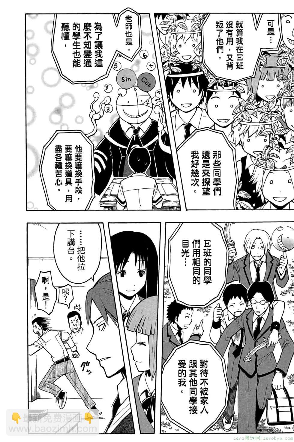 暗殺教室 - 第09卷(4/4) - 3