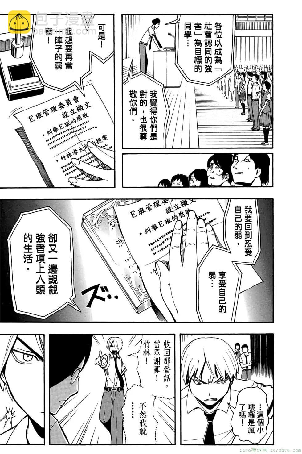 暗殺教室 - 第09卷(4/4) - 4