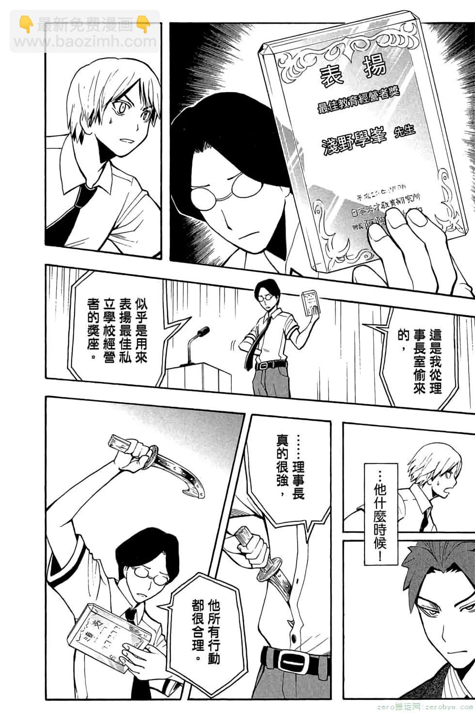 暗殺教室 - 第09卷(4/4) - 5
