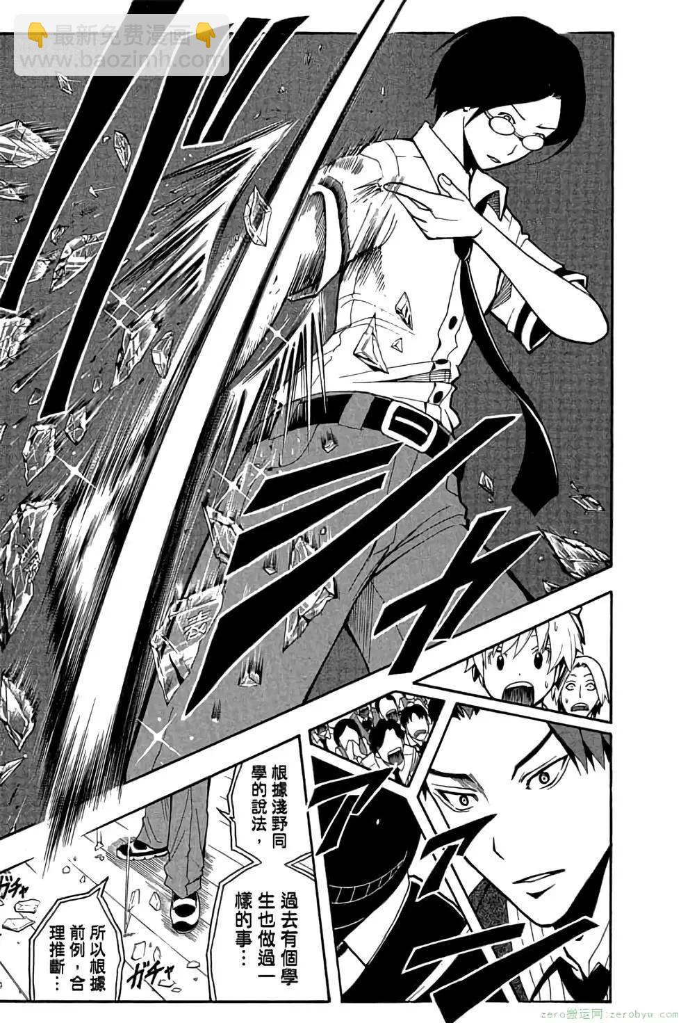 暗殺教室 - 第09卷(4/4) - 6