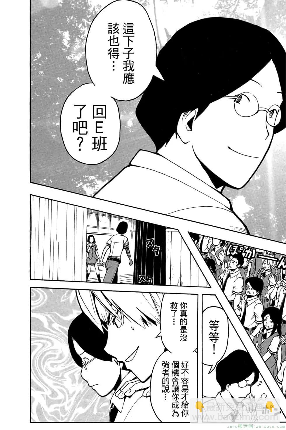 暗殺教室 - 第09卷(4/4) - 1