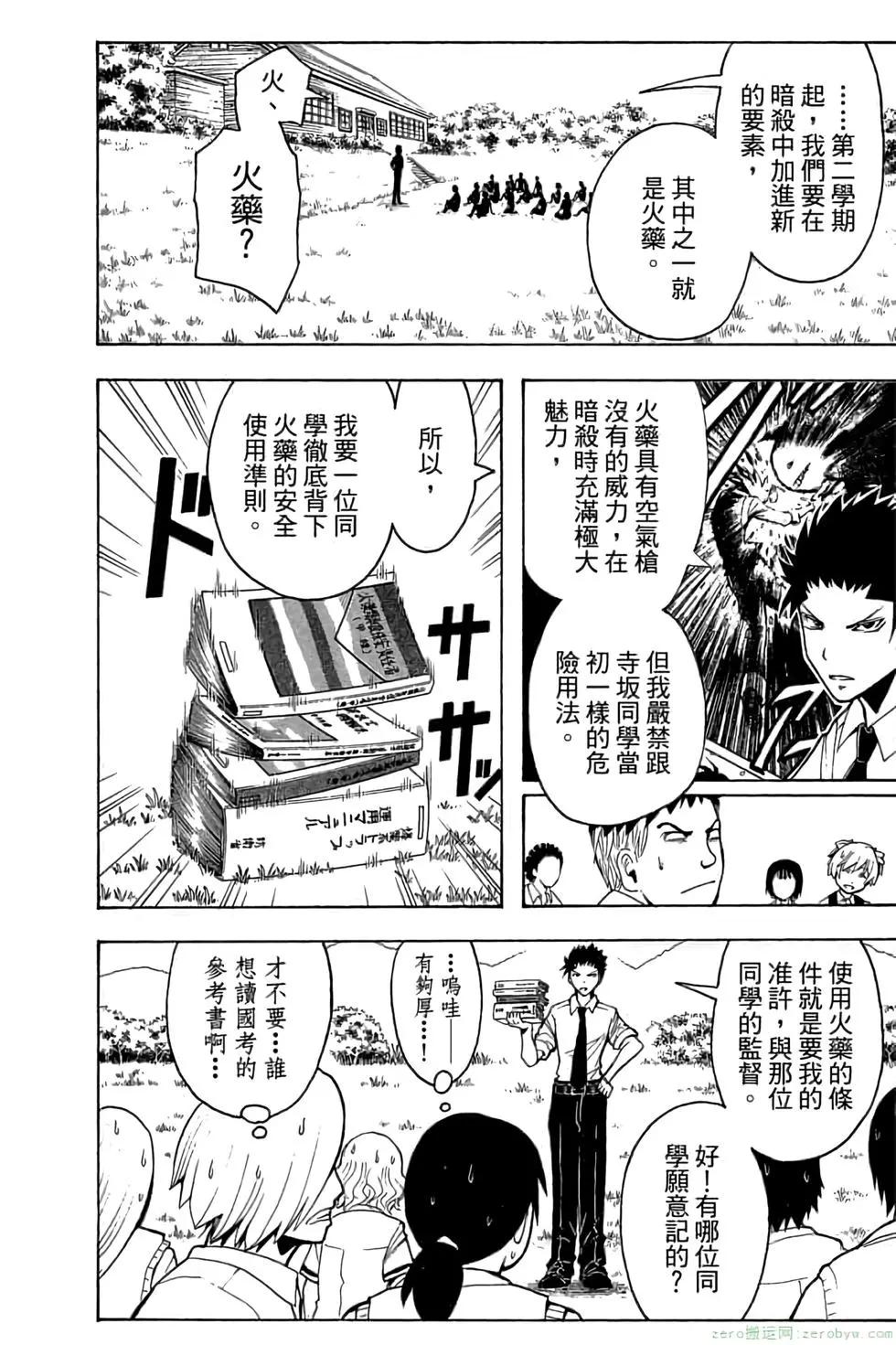 暗殺教室 - 第09卷(4/4) - 3