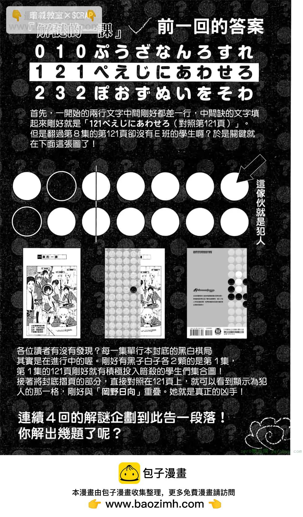 暗殺教室 - 第09卷(4/4) - 6