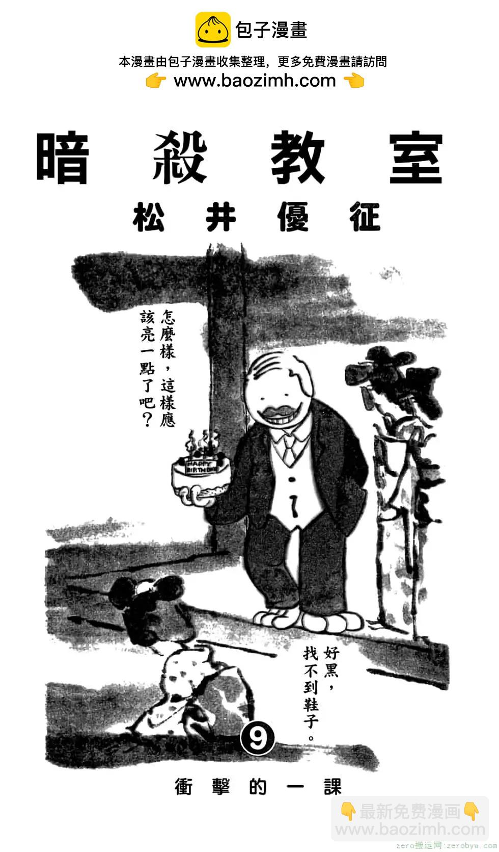 暗殺教室 - 第09卷(1/4) - 2