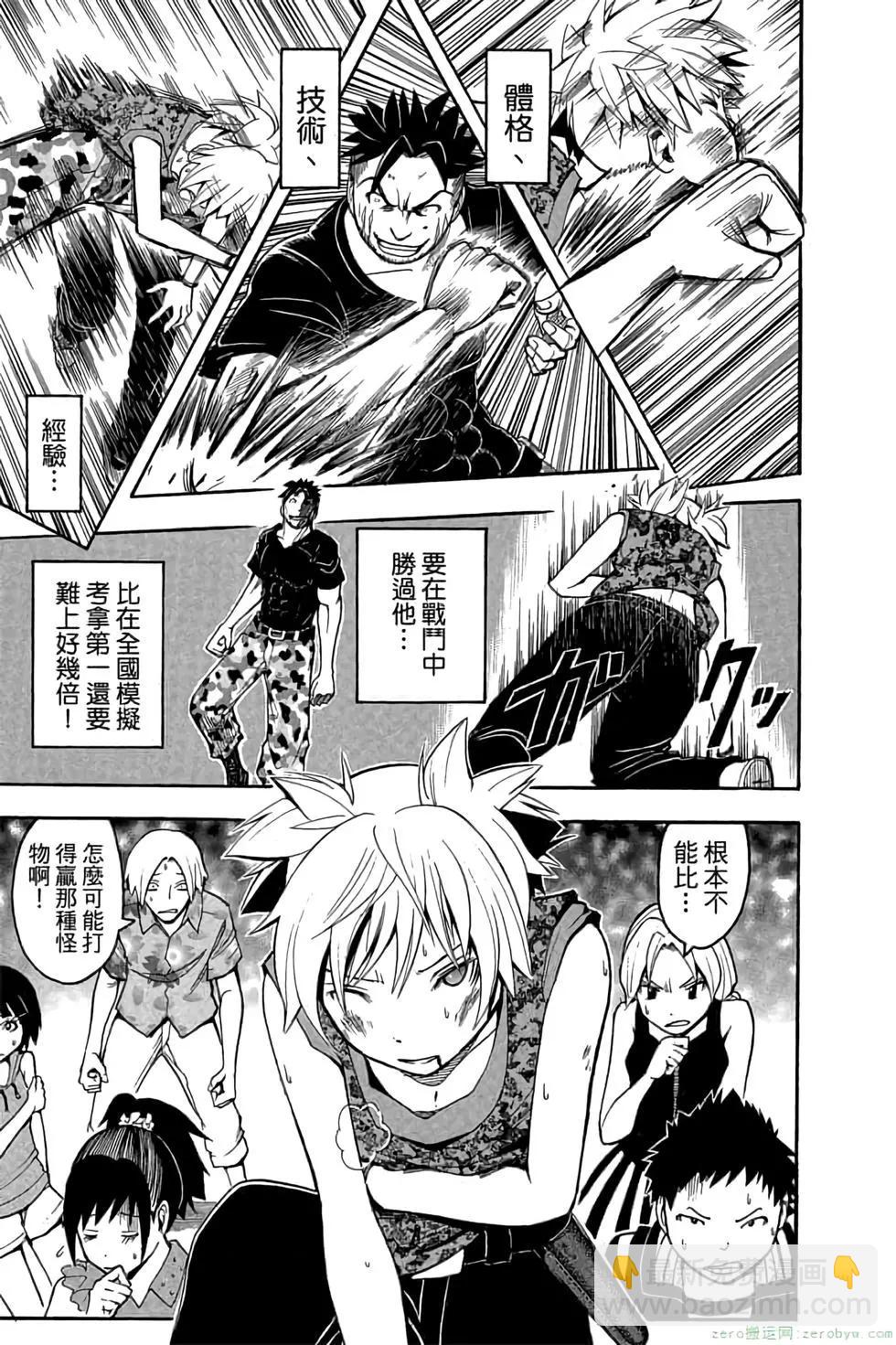 暗殺教室 - 第09卷(1/4) - 4