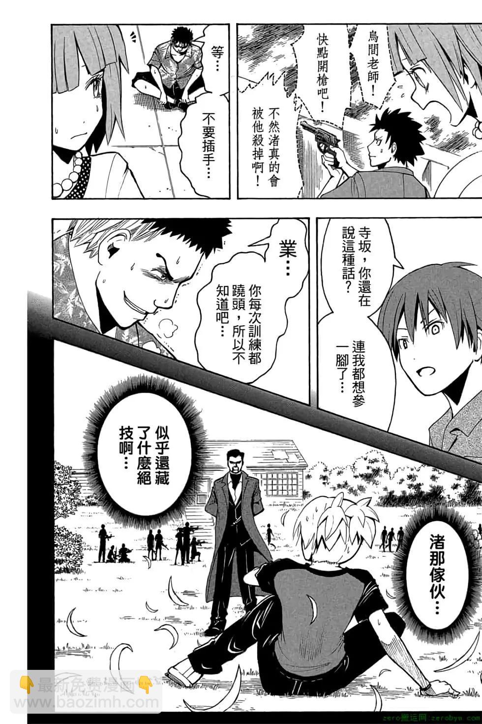 暗殺教室 - 第09卷(1/4) - 7