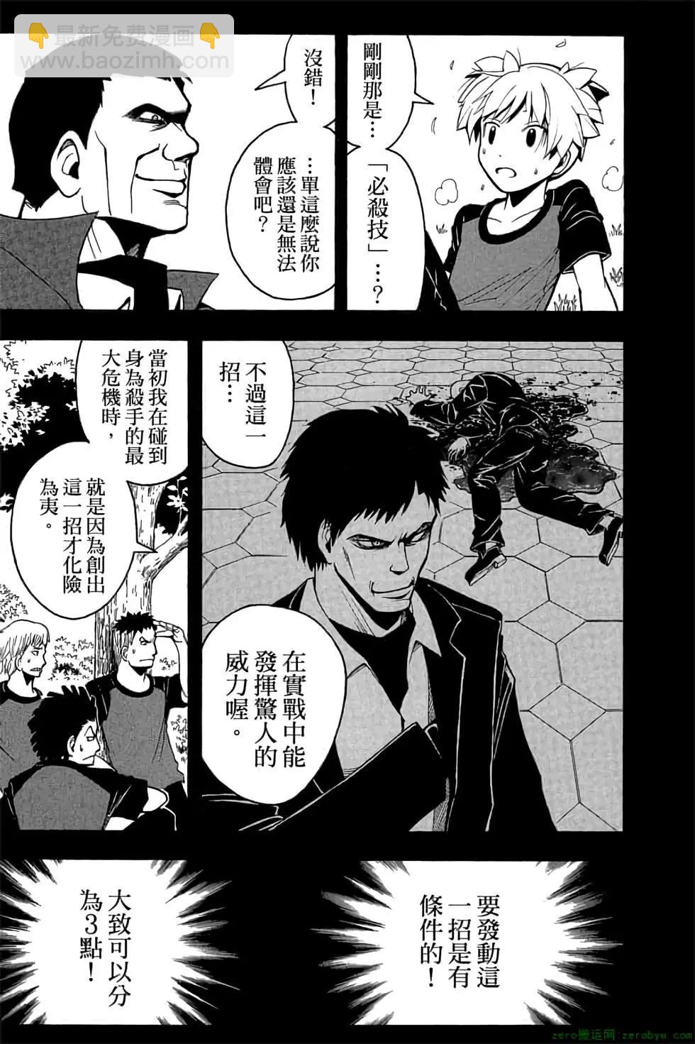 暗殺教室 - 第09卷(1/4) - 8