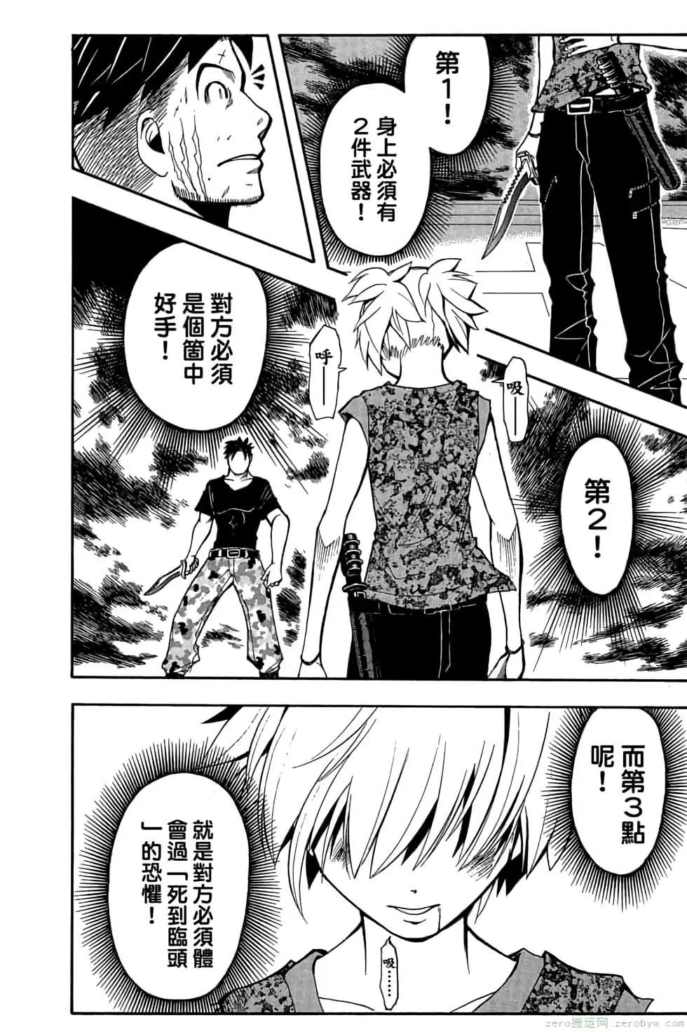 暗殺教室 - 第09卷(1/4) - 1