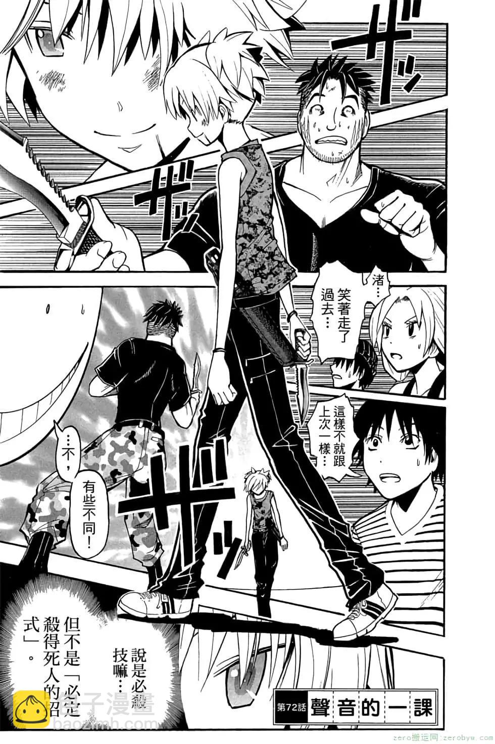 暗殺教室 - 第09卷(1/4) - 4