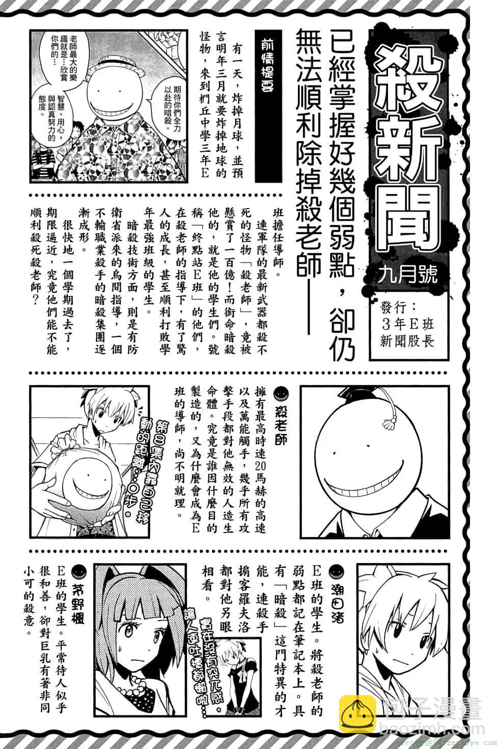 暗殺教室 - 第09卷(1/4) - 3