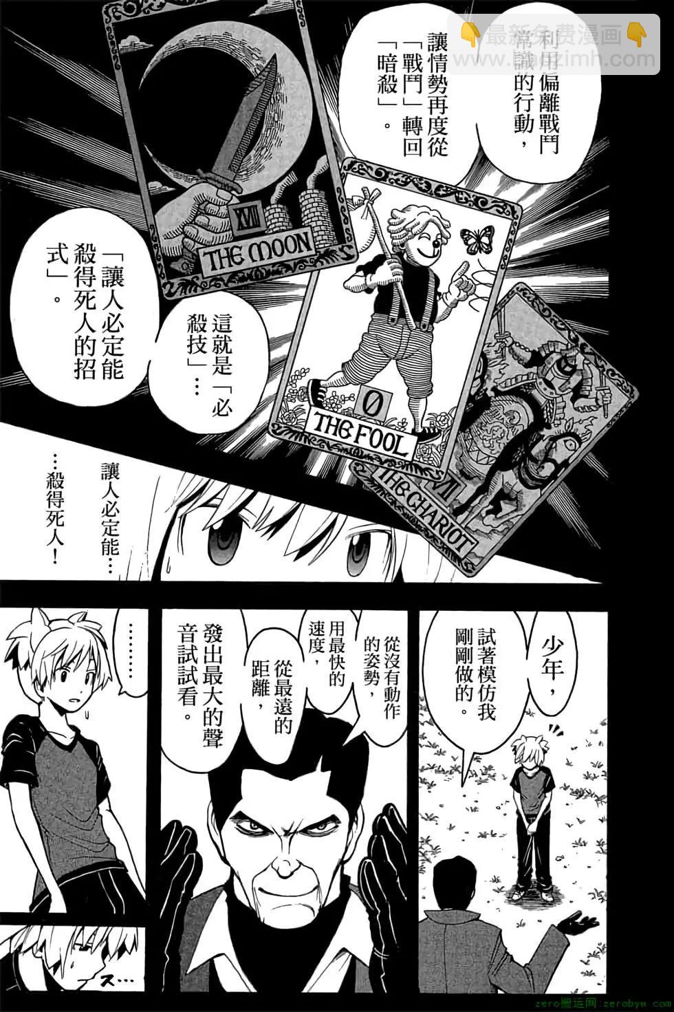 暗殺教室 - 第09卷(1/4) - 6