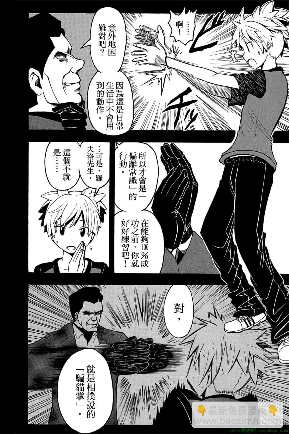 暗殺教室 - 第09卷(1/4) - 7