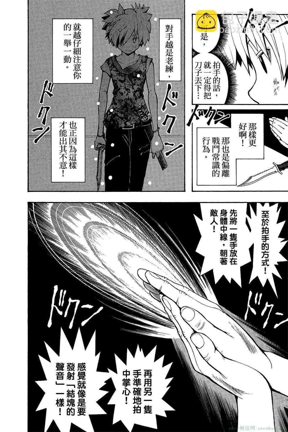 暗殺教室 - 第09卷(1/4) - 1