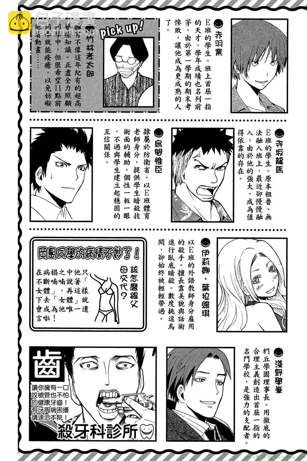 暗殺教室 - 第09卷(1/4) - 4