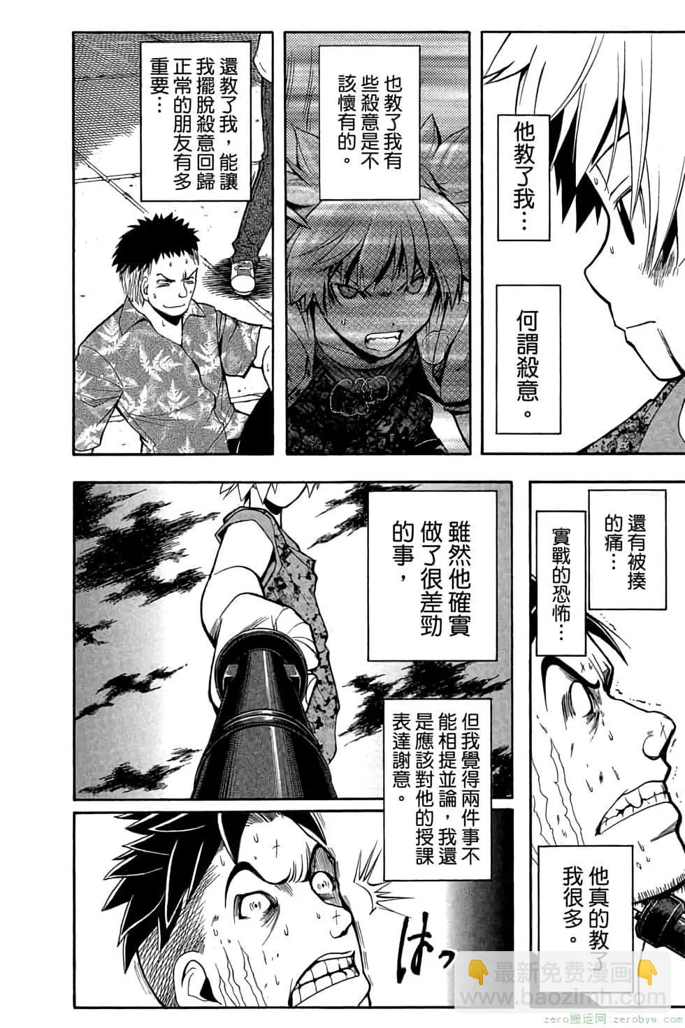 暗殺教室 - 第09卷(1/4) - 1