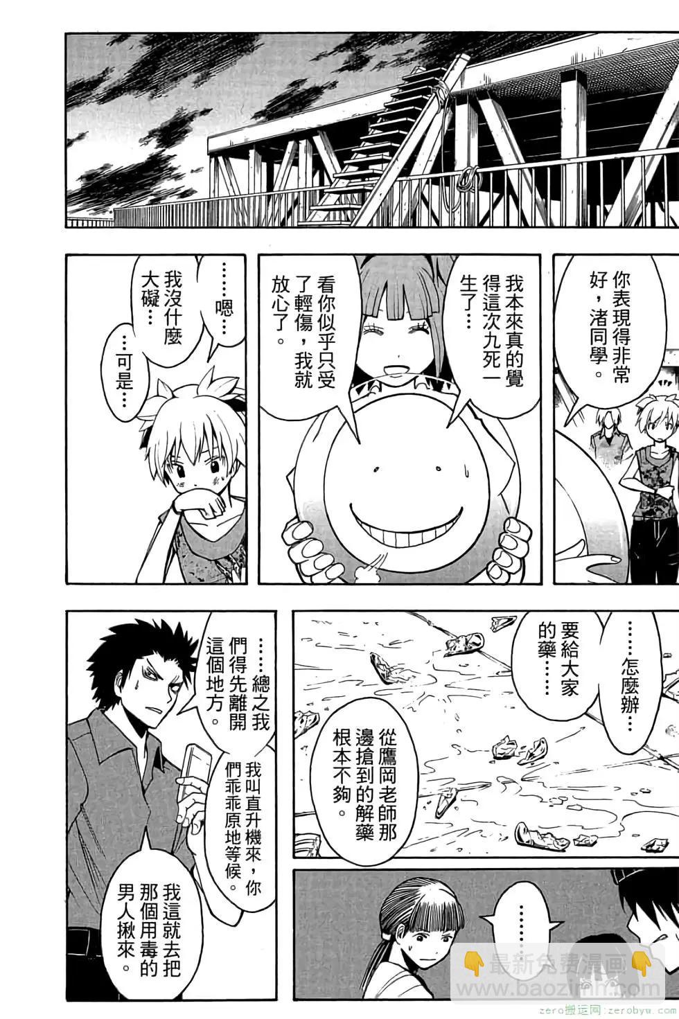 暗殺教室 - 第09卷(1/4) - 5