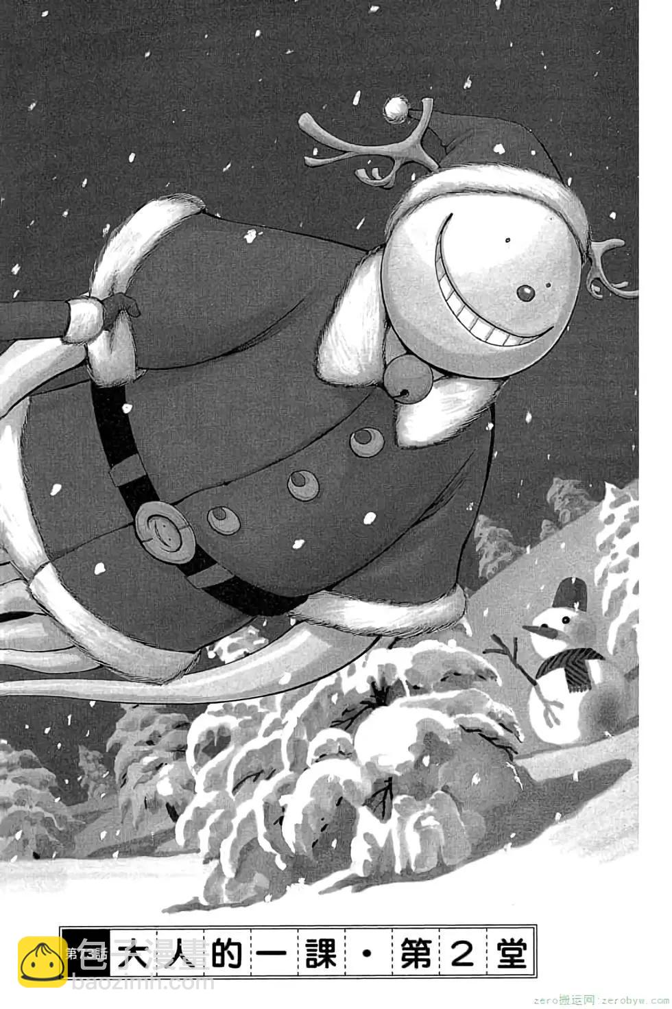 暗殺教室 - 第09卷(1/4) - 7