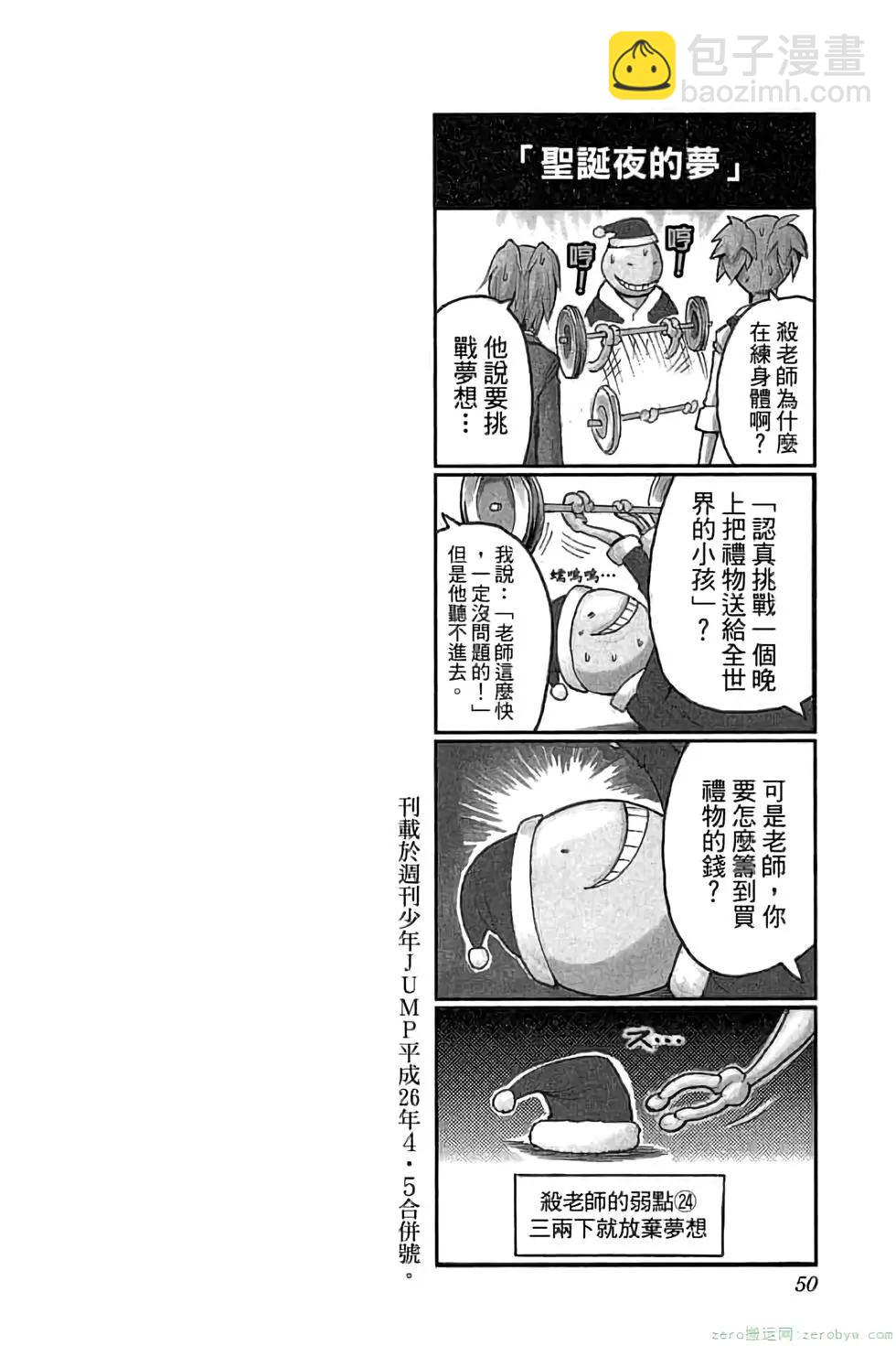 暗殺教室 - 第09卷(1/4) - 1