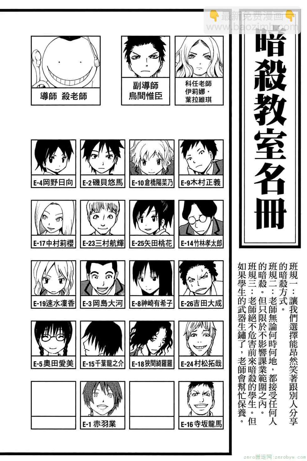 暗殺教室 - 第09卷(1/4) - 5