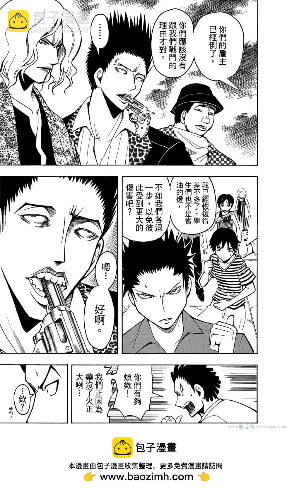 暗殺教室 - 第09卷(1/4) - 2