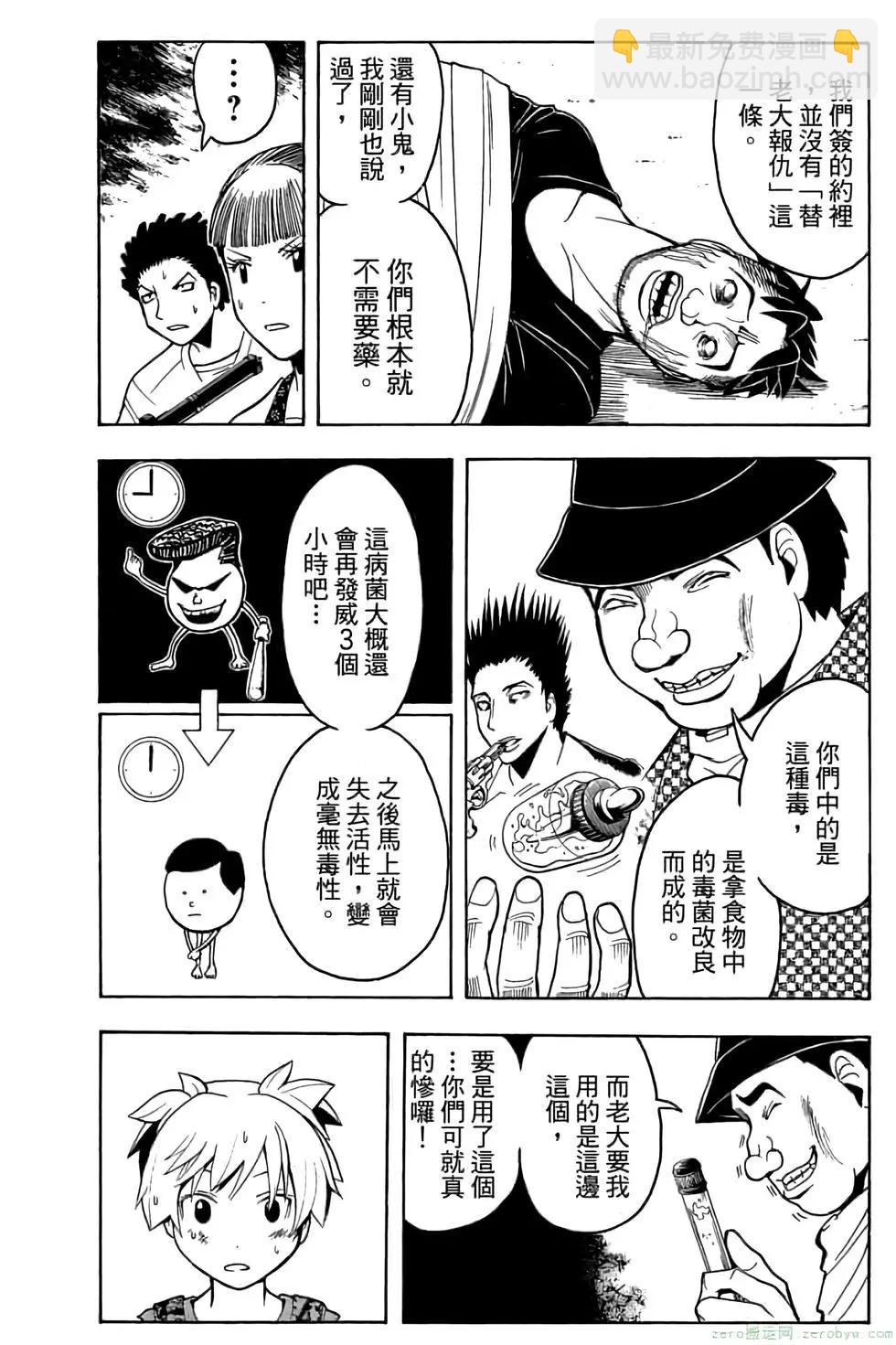 暗殺教室 - 第09卷(2/4) - 5