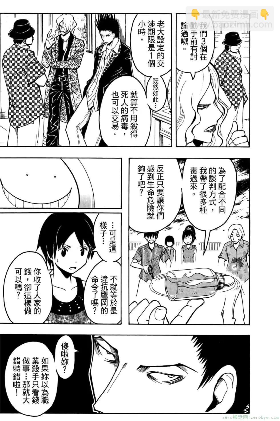 暗殺教室 - 第09卷(2/4) - 6