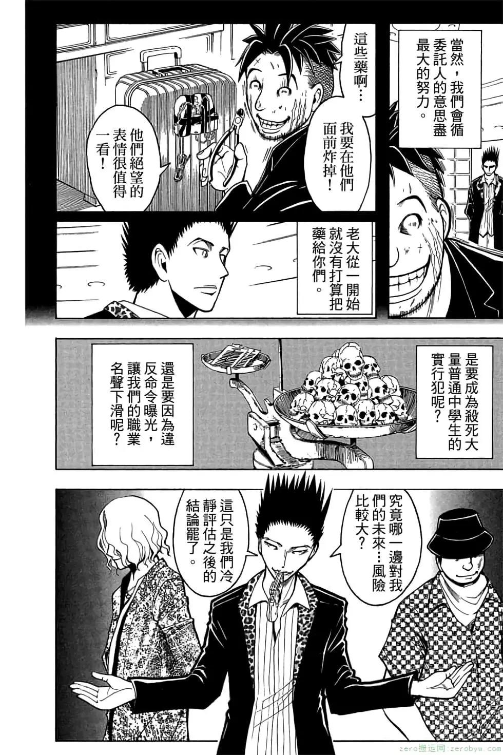 暗殺教室 - 第09卷(2/4) - 7