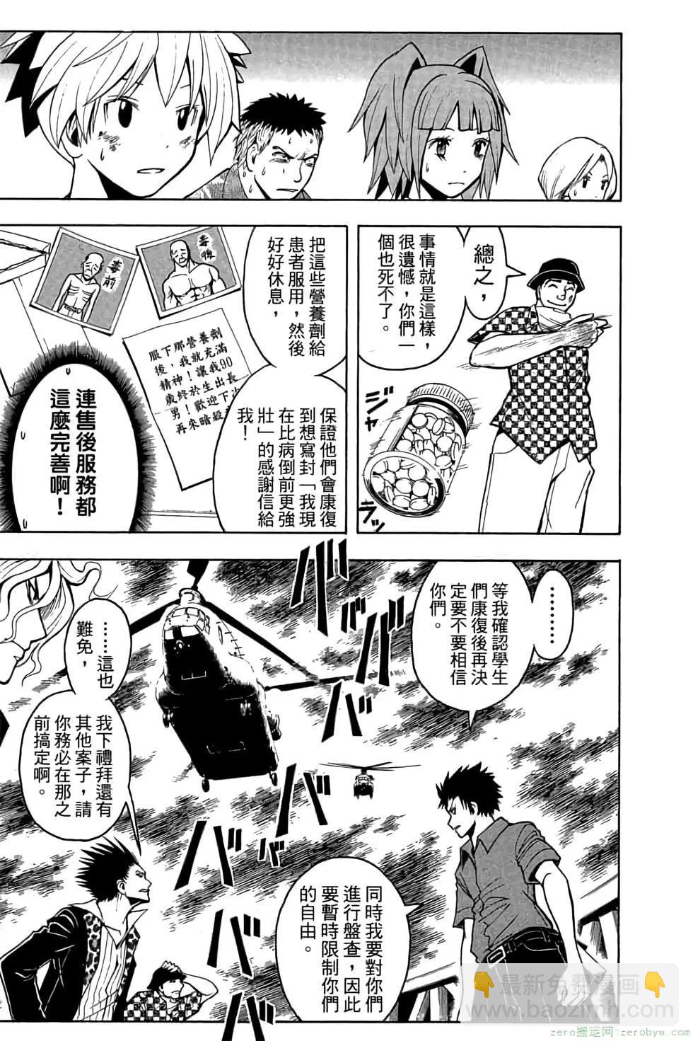 暗殺教室 - 第09卷(2/4) - 8