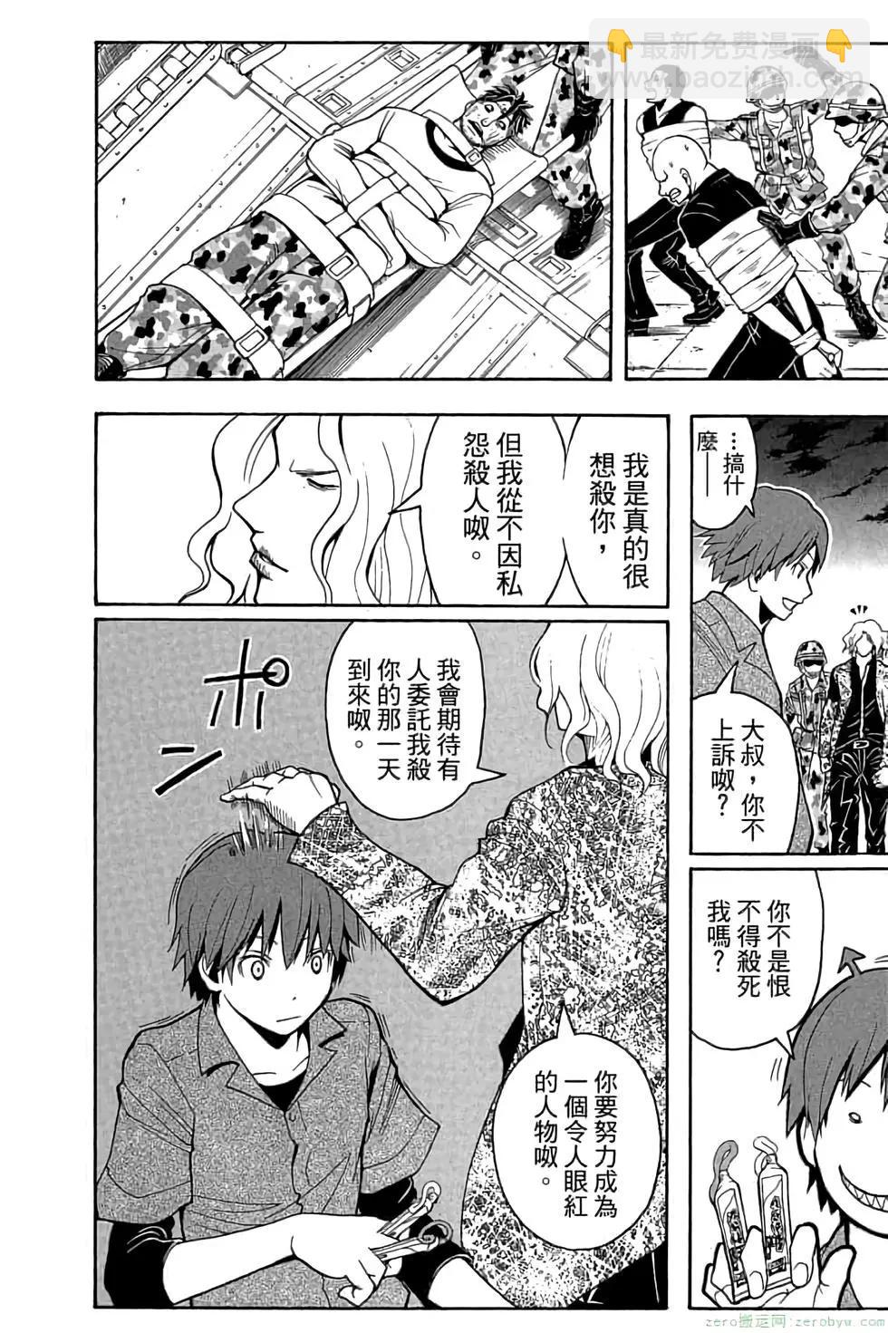 暗殺教室 - 第09卷(2/4) - 1