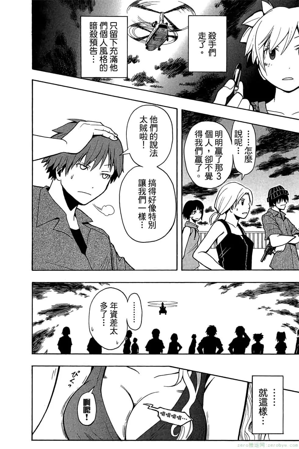 暗殺教室 - 第09卷(2/4) - 3