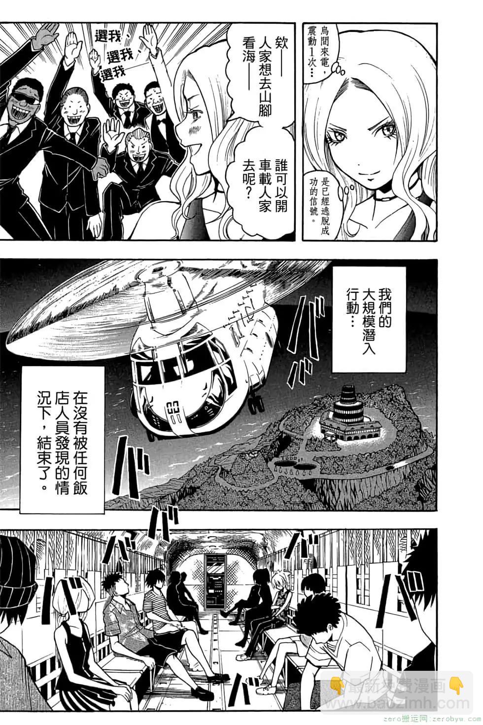 暗殺教室 - 第09卷(2/4) - 4