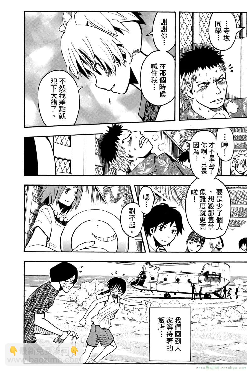 暗殺教室 - 第09卷(2/4) - 5