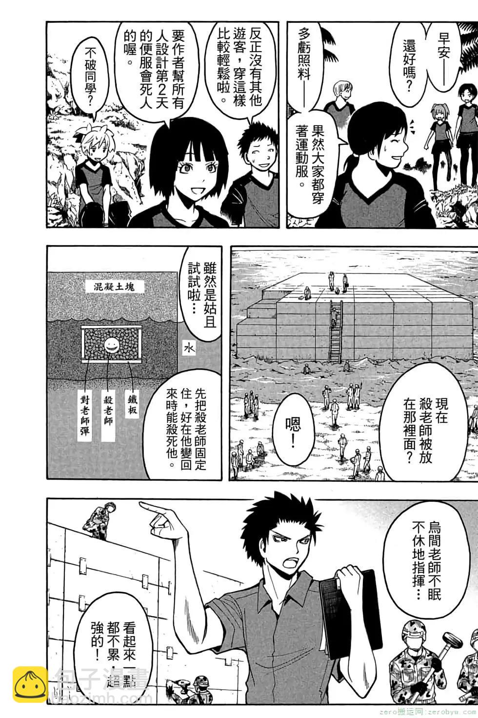 暗殺教室 - 第09卷(2/4) - 7