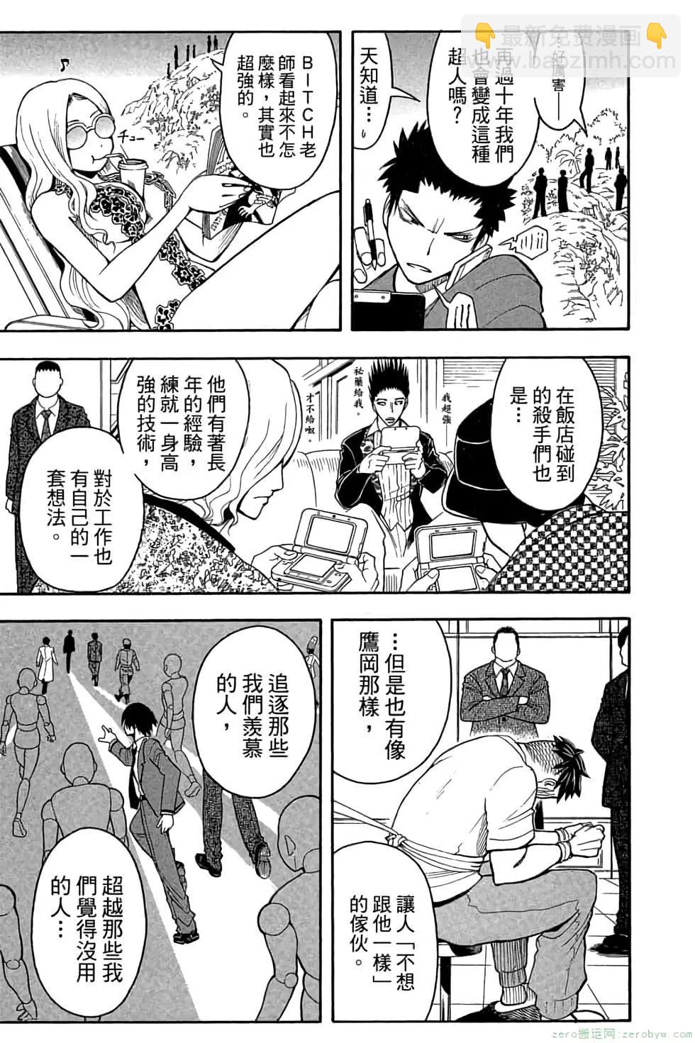 暗殺教室 - 第09卷(2/4) - 8