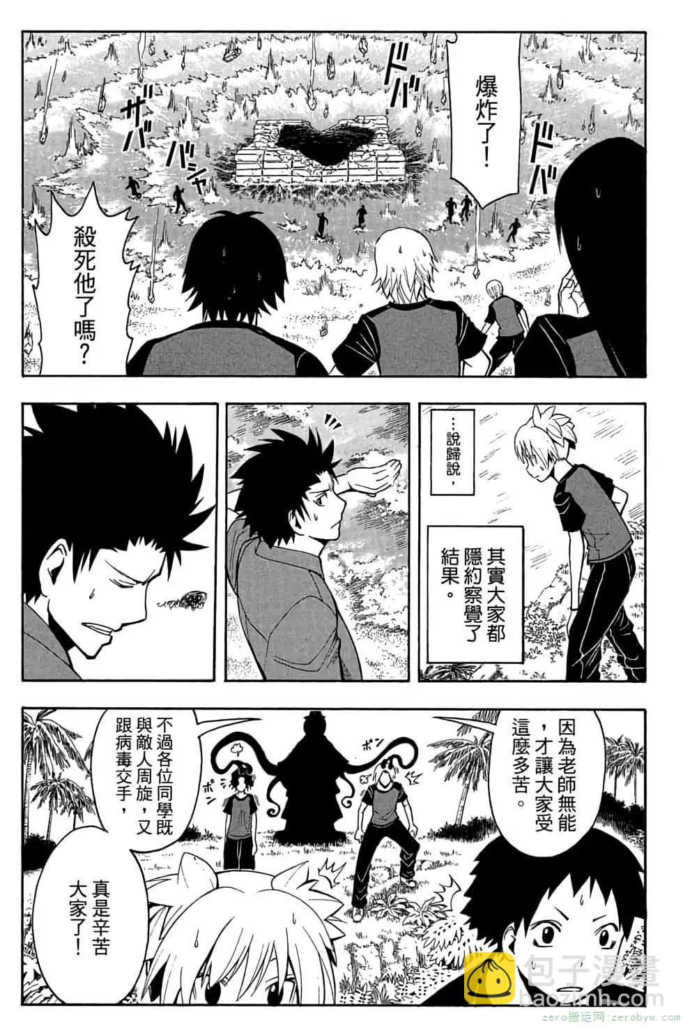 暗殺教室 - 第09卷(2/4) - 2