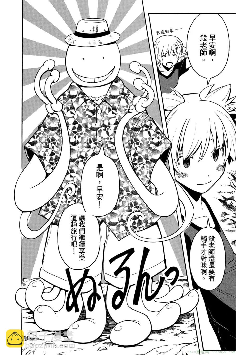 暗殺教室 - 第09卷(2/4) - 3