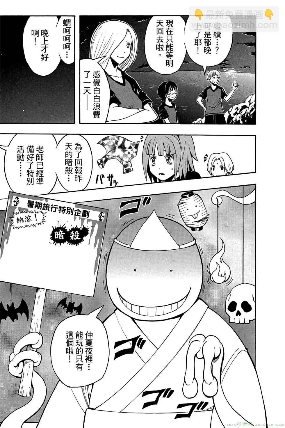 暗殺教室 - 第09卷(2/4) - 4