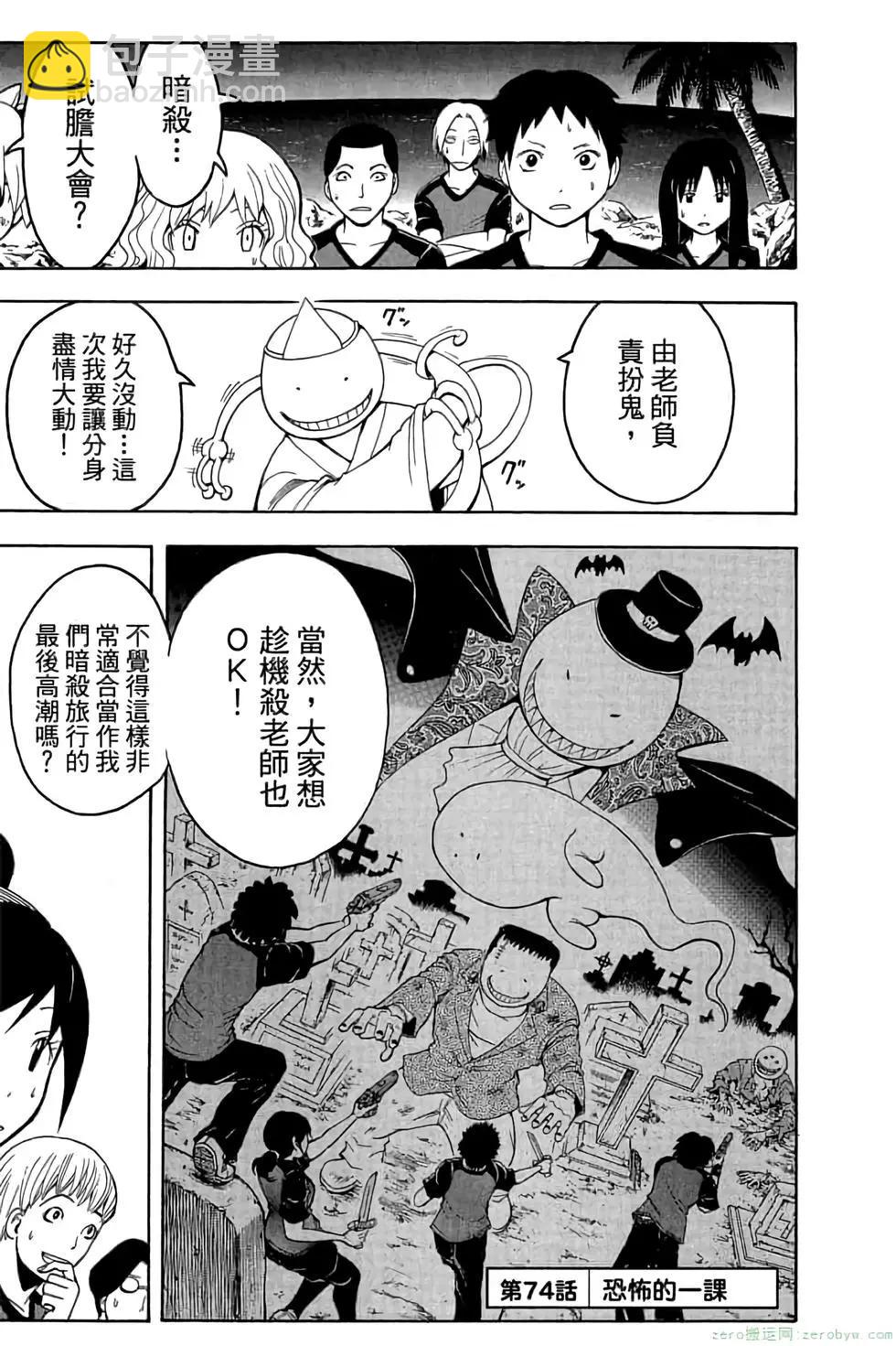 暗殺教室 - 第09卷(2/4) - 6