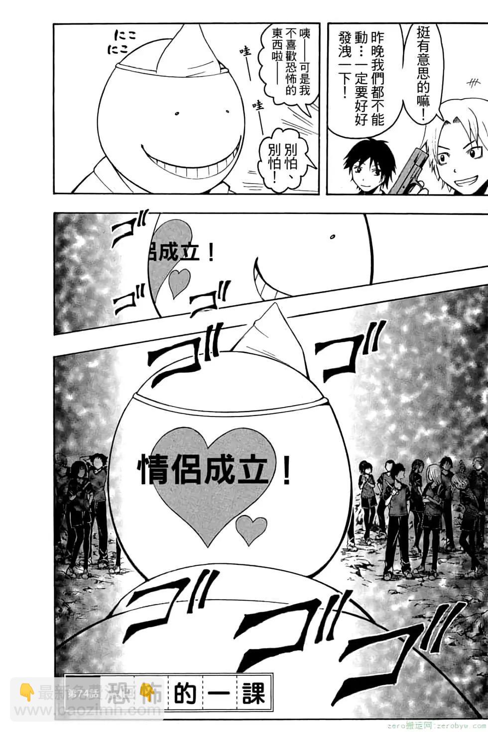 暗殺教室 - 第09卷(2/4) - 7