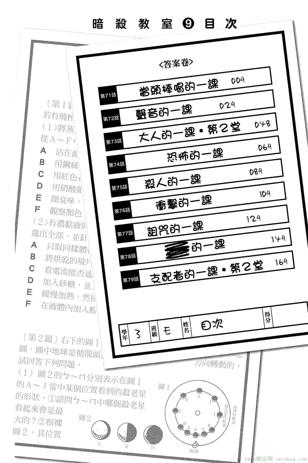 暗殺教室 - 第09卷(1/4) - 7