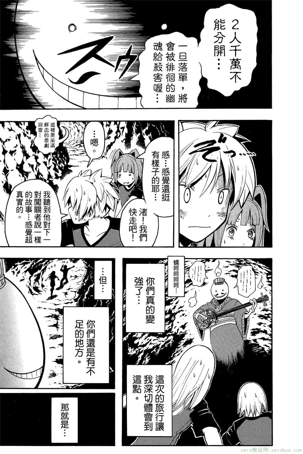 暗殺教室 - 第09卷(2/4) - 2