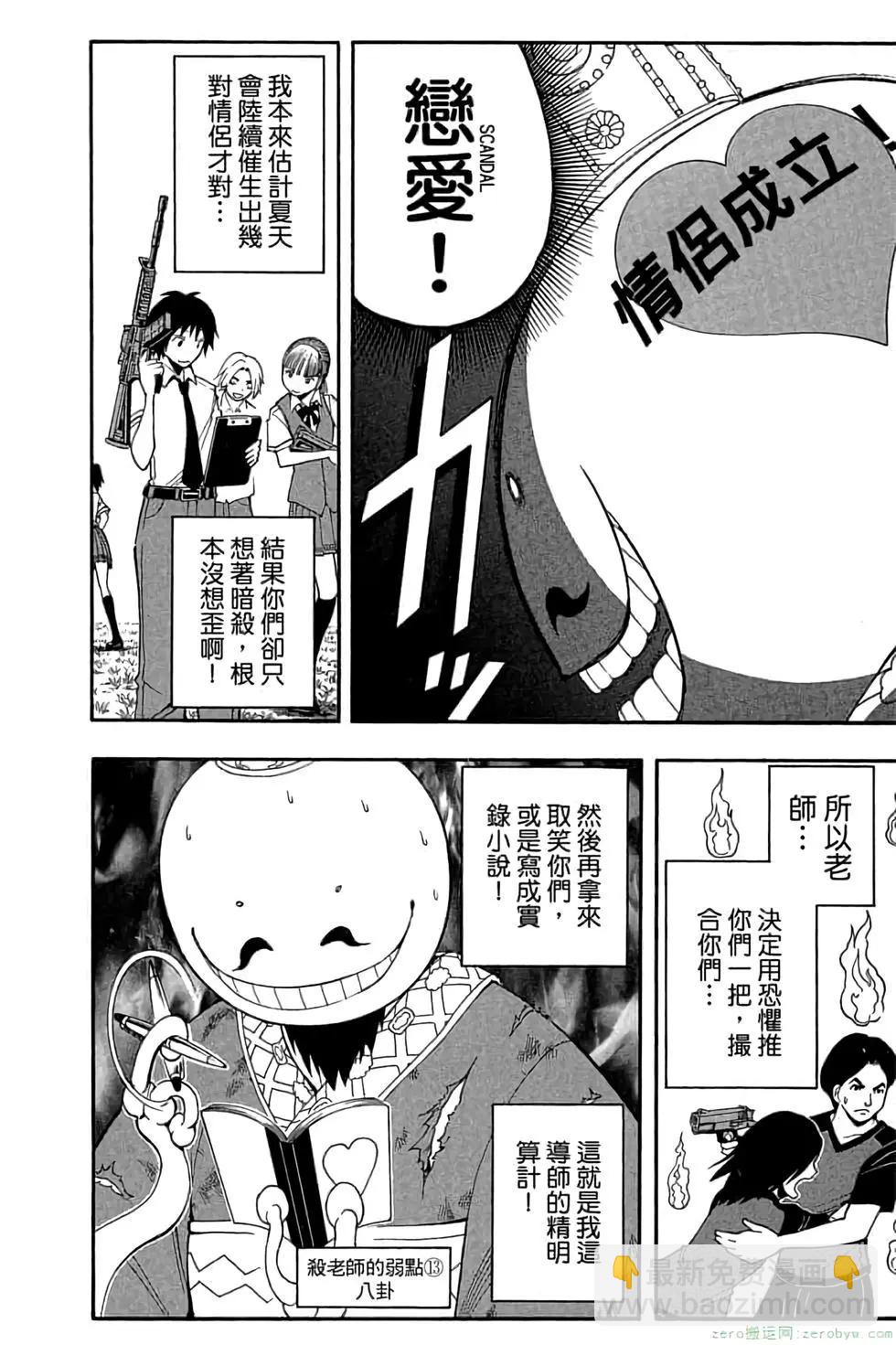 暗殺教室 - 第09卷(2/4) - 3