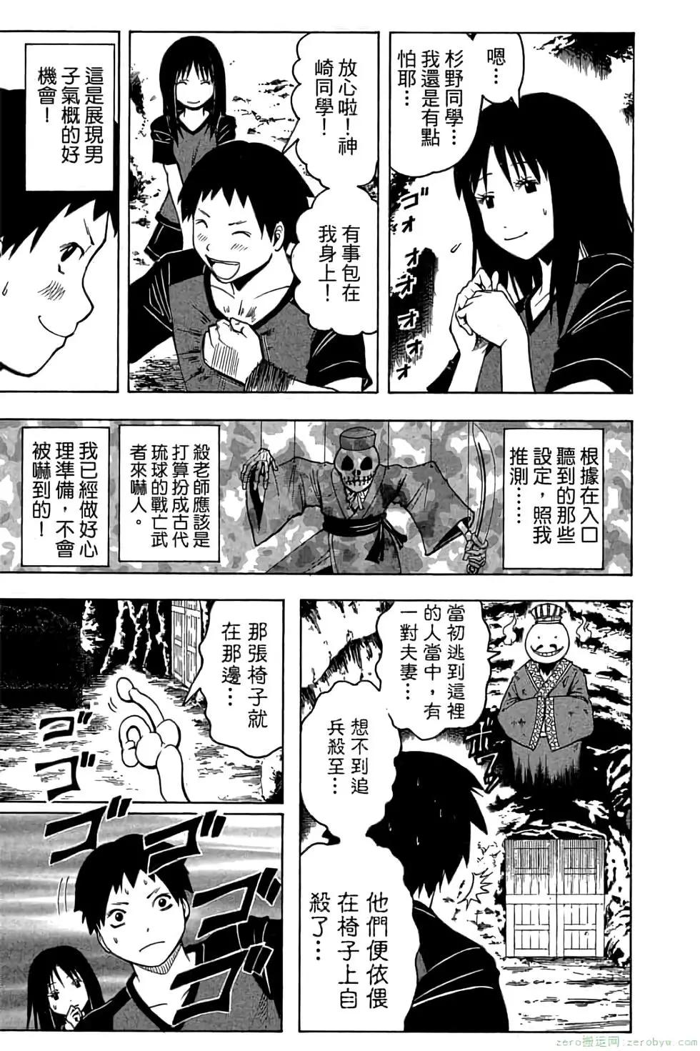 暗殺教室 - 第09卷(2/4) - 4