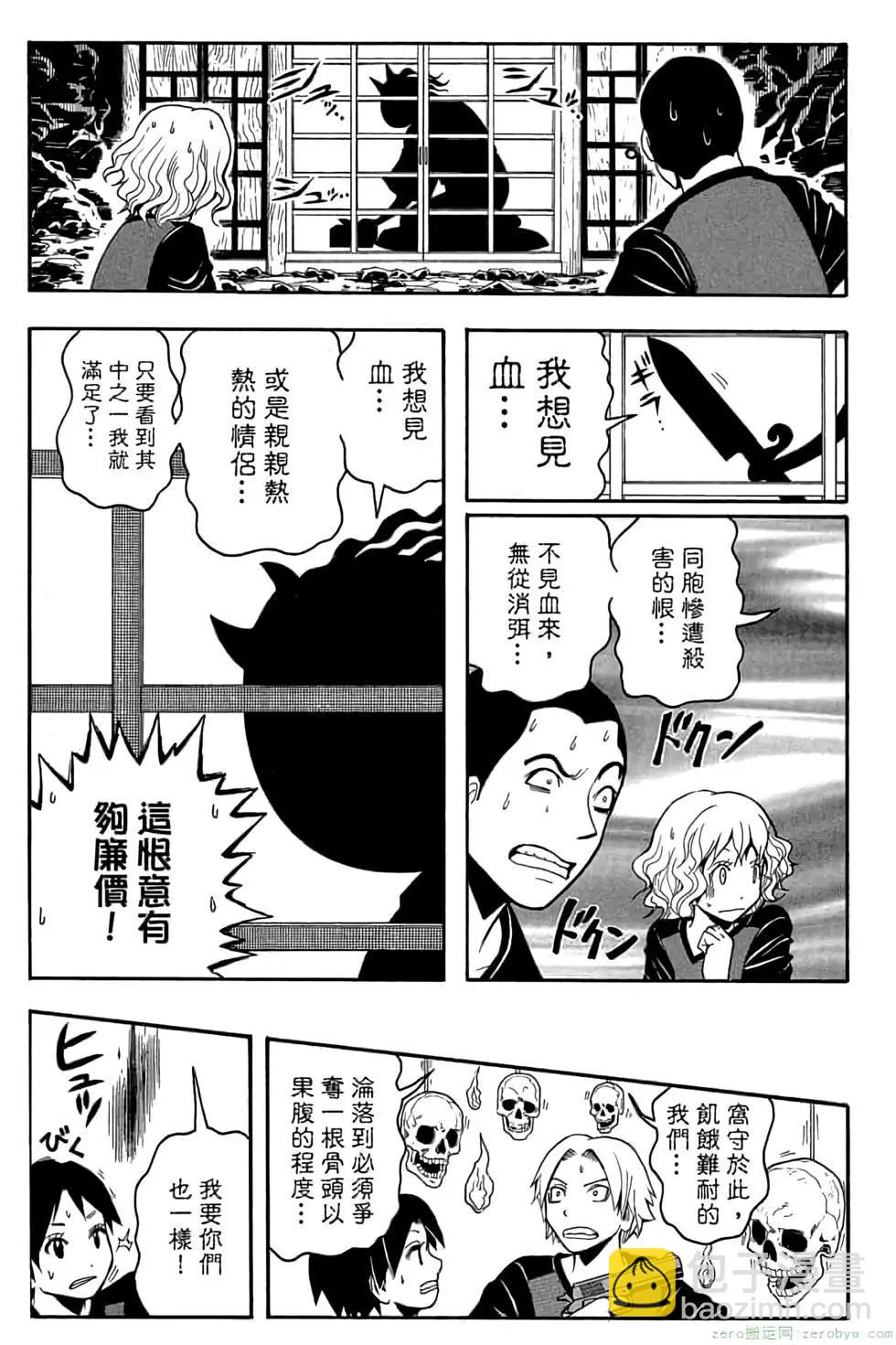 暗殺教室 - 第09卷(2/4) - 6