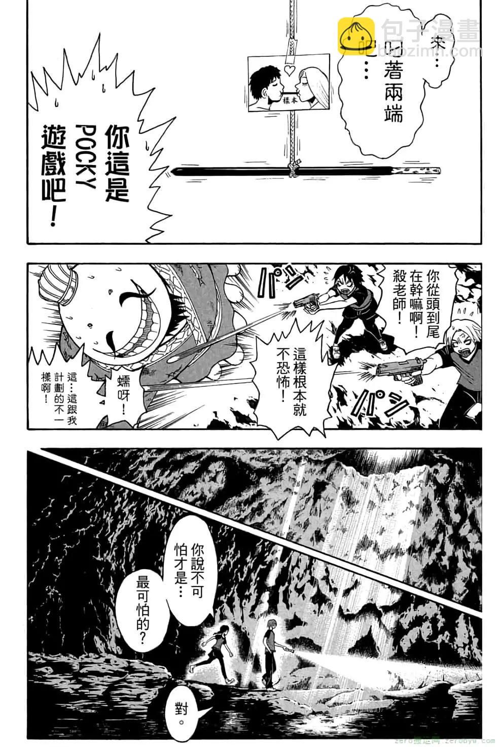 暗殺教室 - 第09卷(2/4) - 7