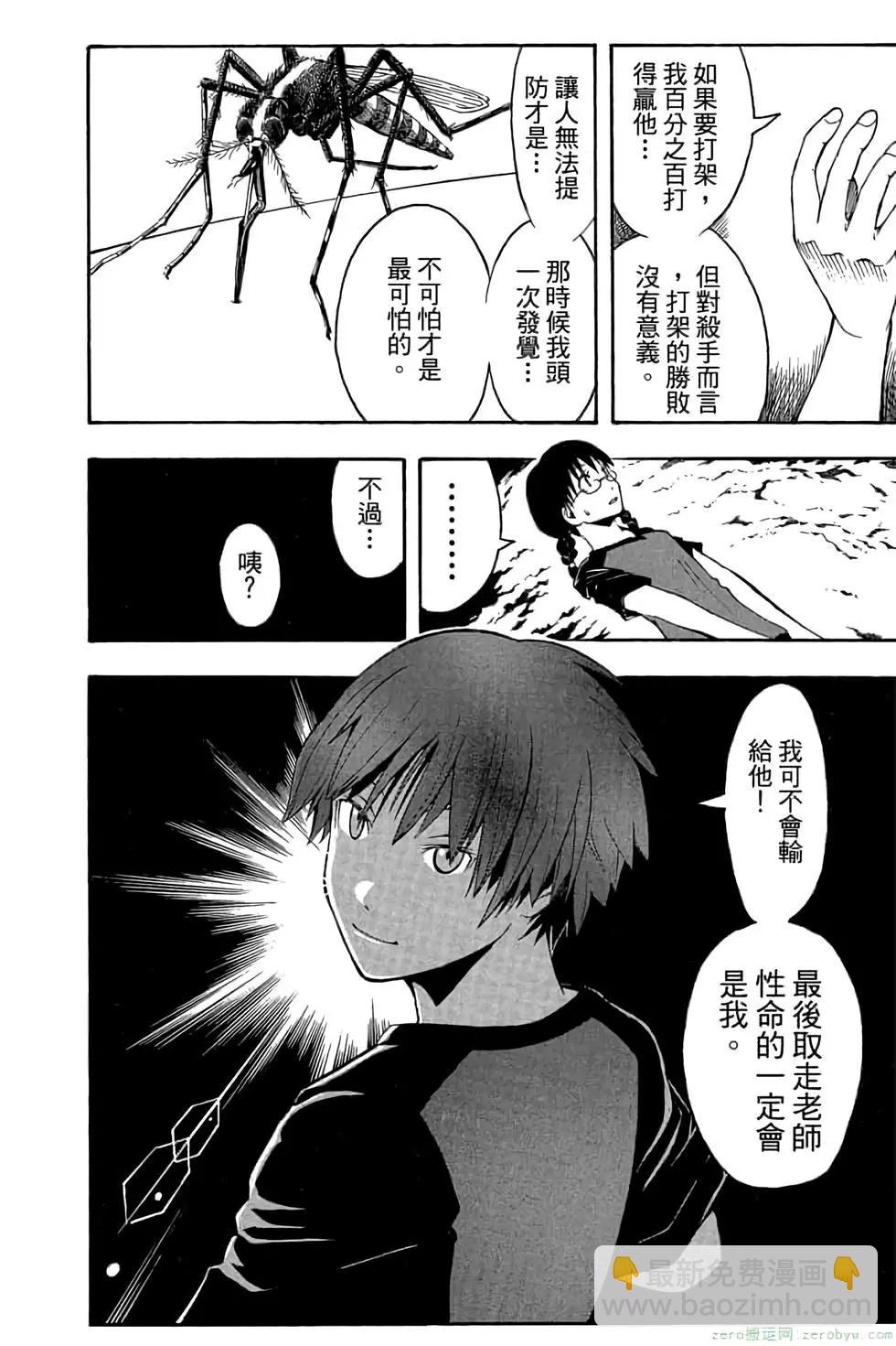 暗殺教室 - 第09卷(2/4) - 1