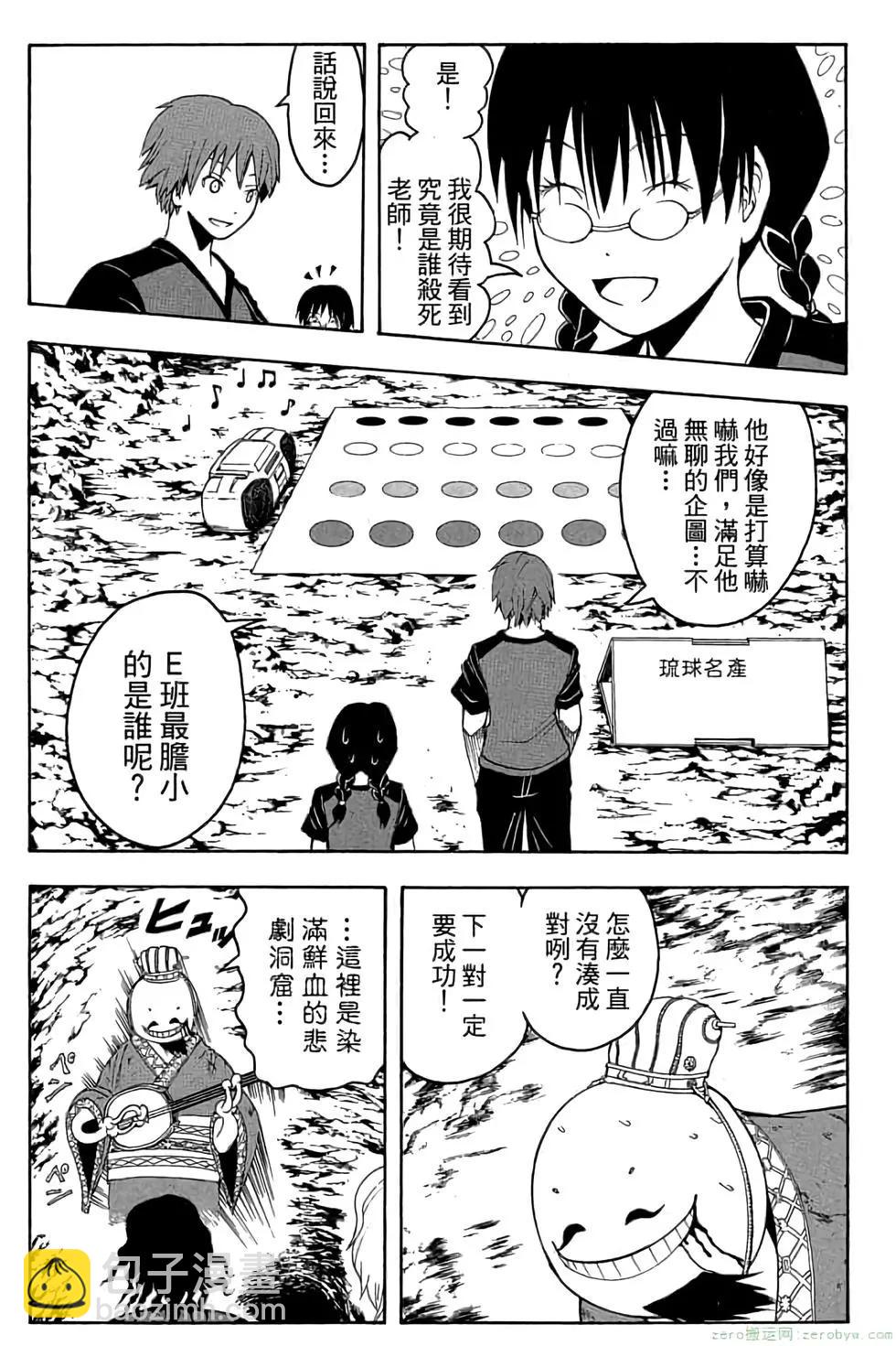 暗殺教室 - 第09卷(2/4) - 2