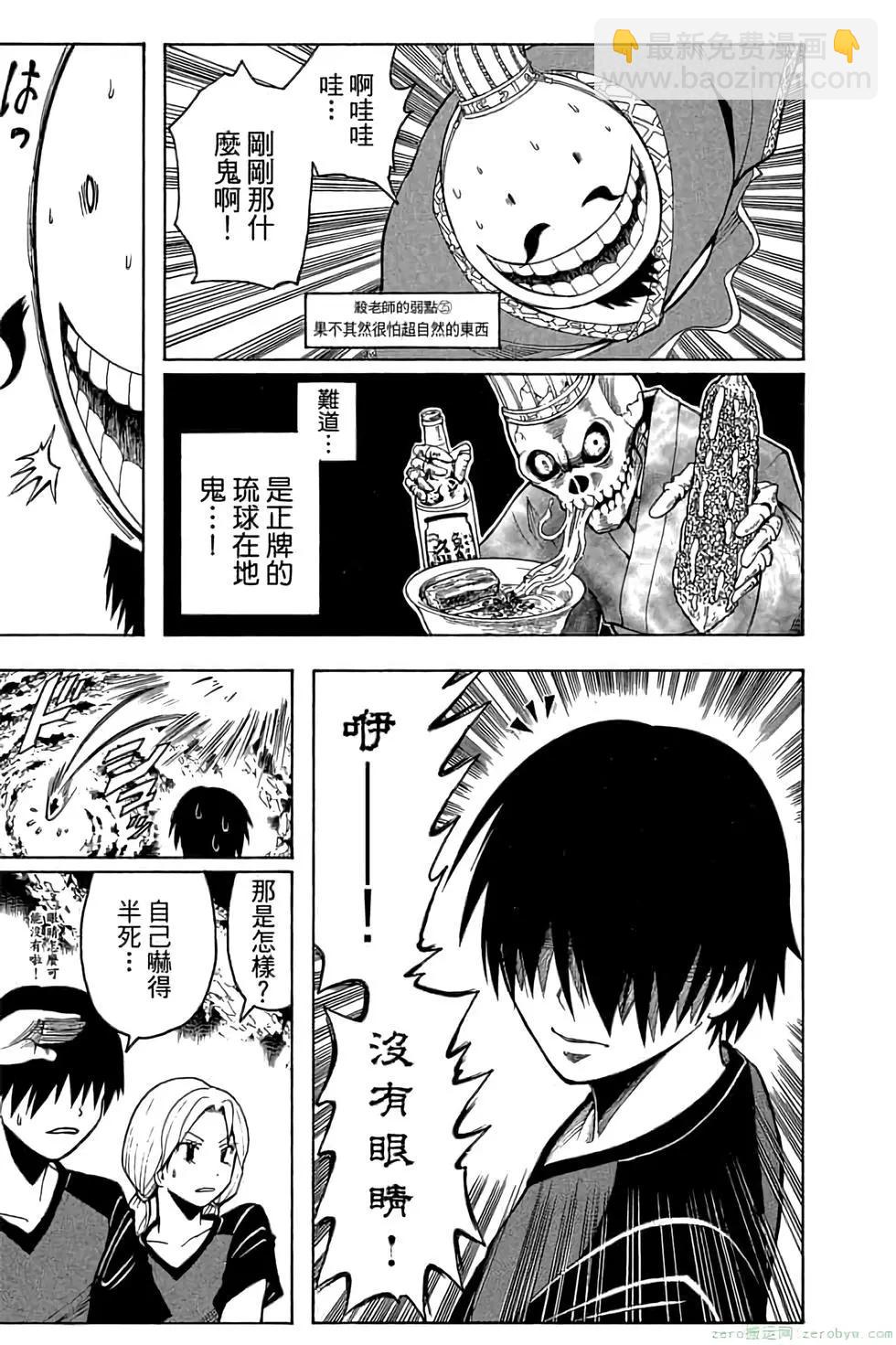 暗殺教室 - 第09卷(2/4) - 4