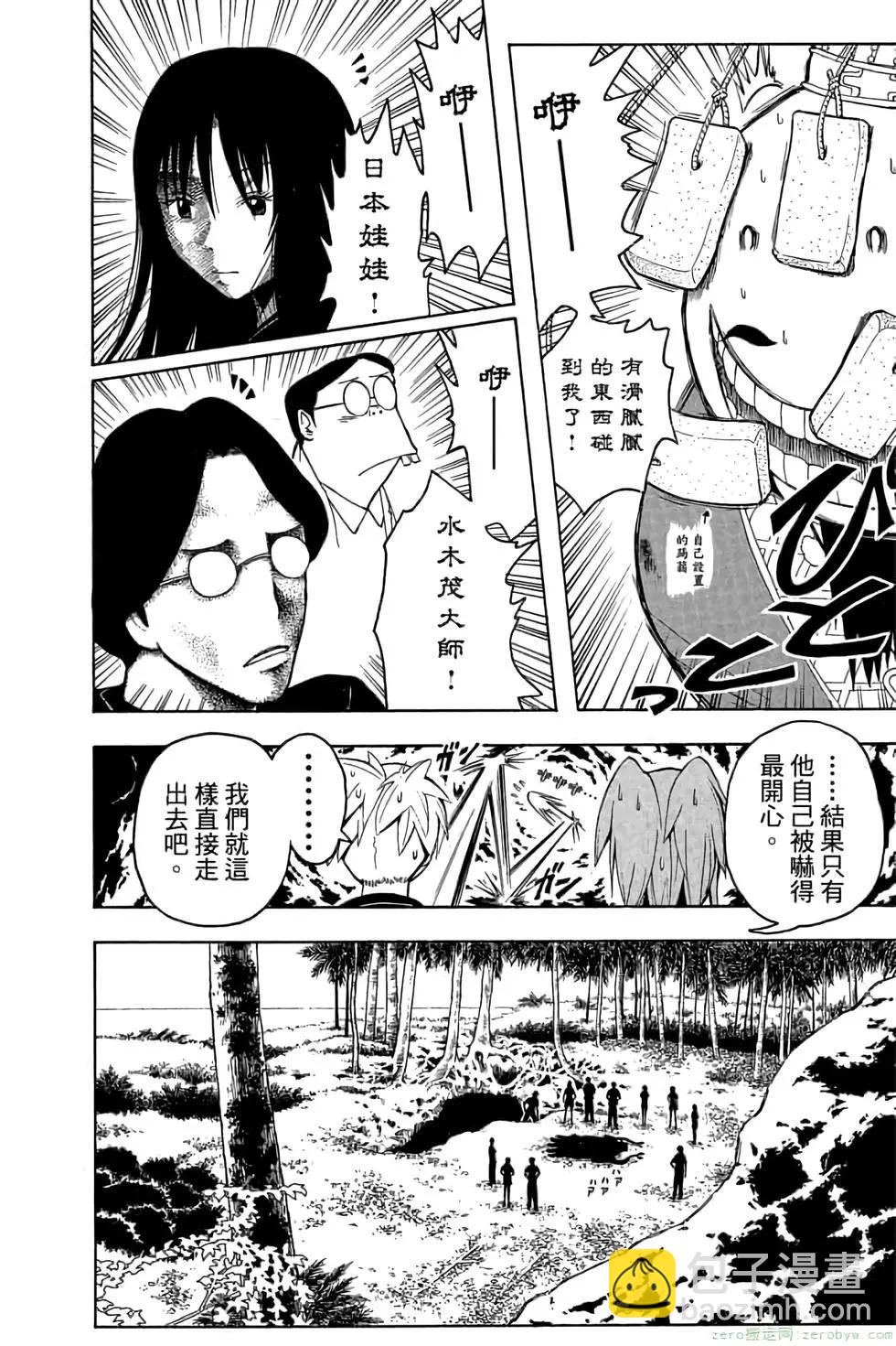 暗殺教室 - 第09卷(2/4) - 5