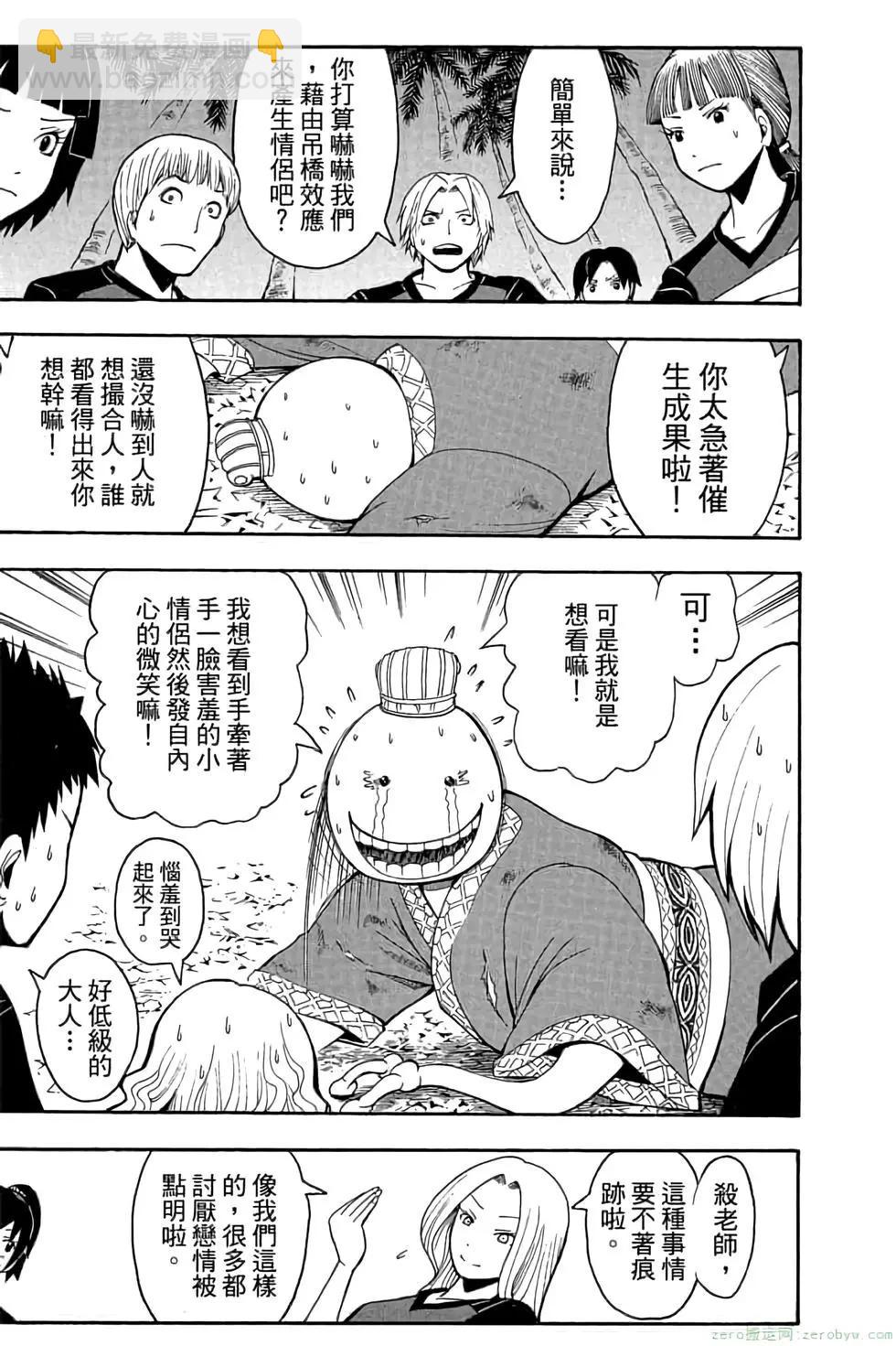 暗殺教室 - 第09卷(2/4) - 6